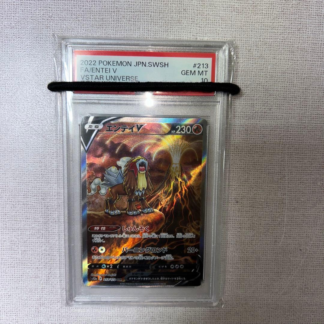ポケモンカード　エンティ V SAR PSA10