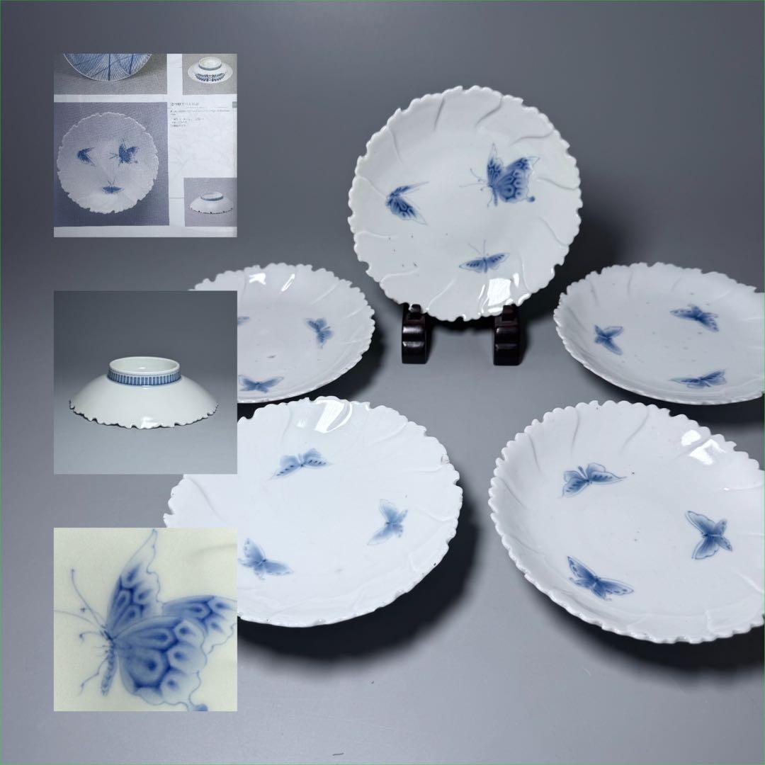 後期鍋島　染付蝶文牡丹形皿　1830-1870　「将軍家への献上鍋島」　同手掲載