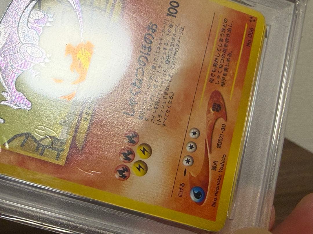 ひかるリザードン ポケモンカード ポケカ 旧裏面 PSA1