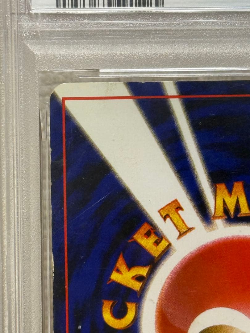 ひかるリザードン ポケモンカード ポケカ 旧裏面 PSA1