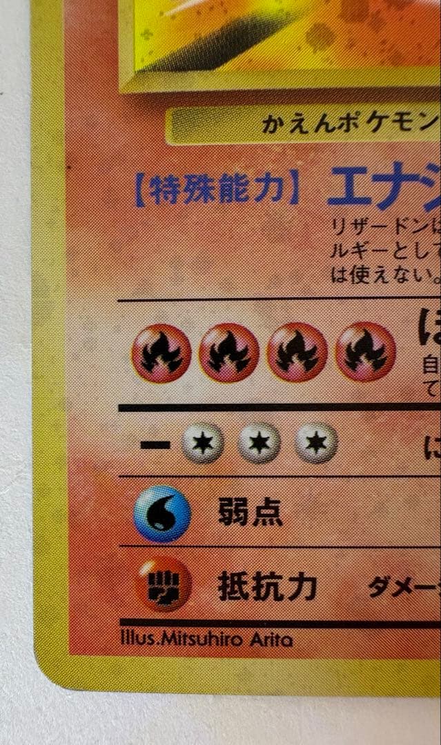 リザードン ポケモンカード 旧裏