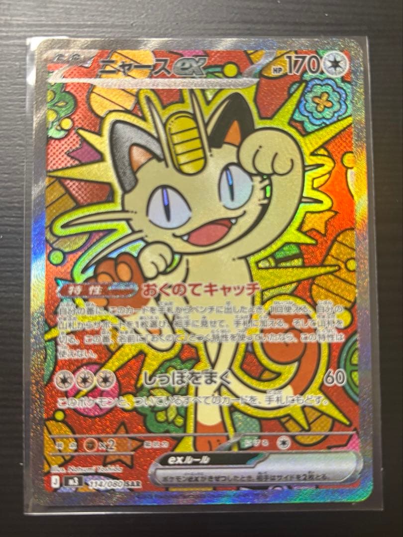 ニャースex SAR M3