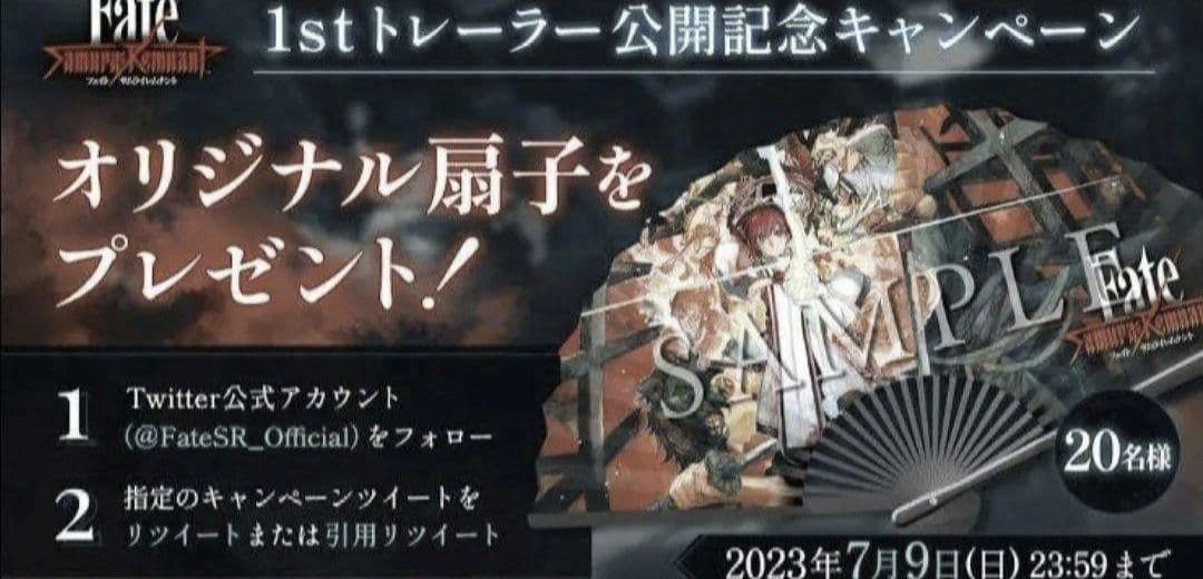 Fate/Samurai Remnant　抽選限定オリジナル扇子　当選書付き