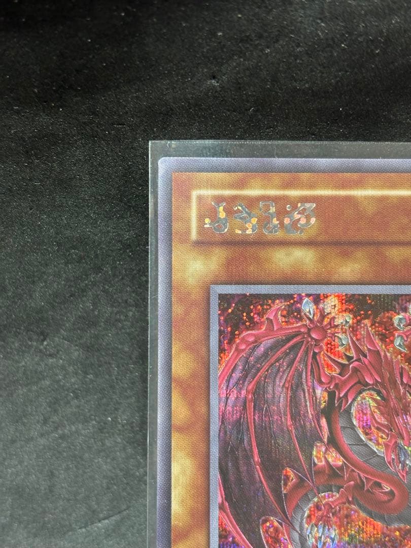 神炎皇ウリア　エノク語　幻魔　シークレットレア