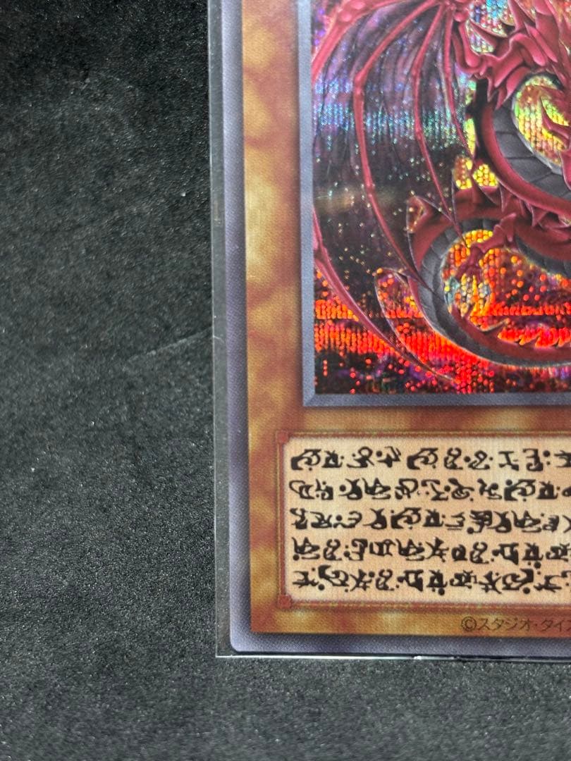 神炎皇ウリア　エノク語　幻魔　シークレットレア