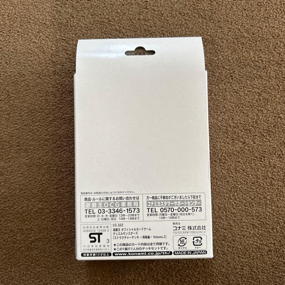 値下げ中‼️遊戯王デュエルモンスターズ ストラクチャーデッキ海馬編volume2