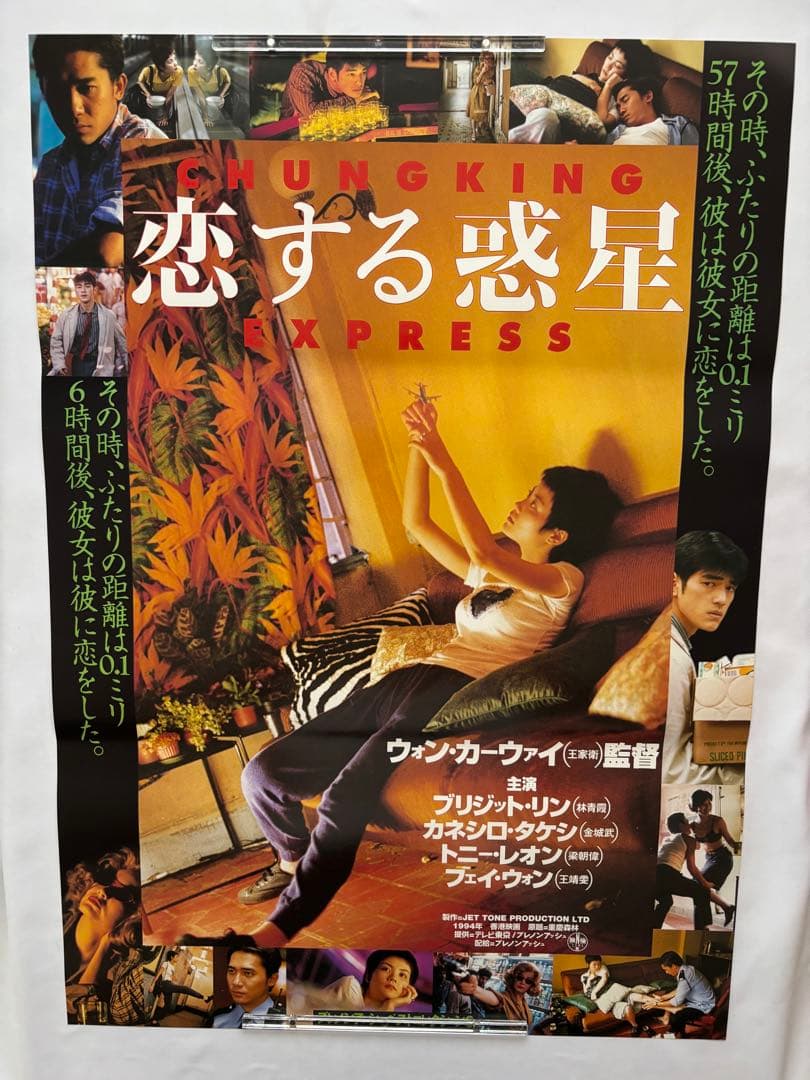 【B2判　国内劇場用ポスター】　『恋する惑星 』1994年公開