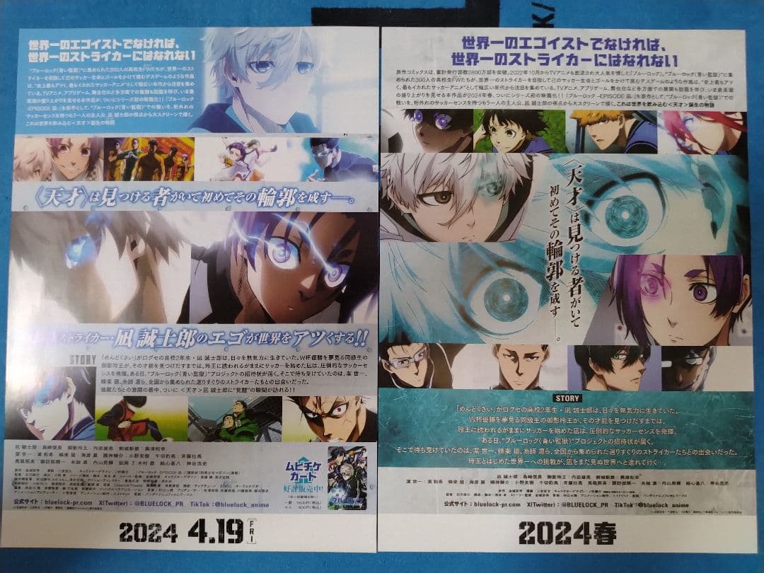 EPISODE 凪　劇場版ブルーロック　映画　入場者特典　Blu-ray　玲王