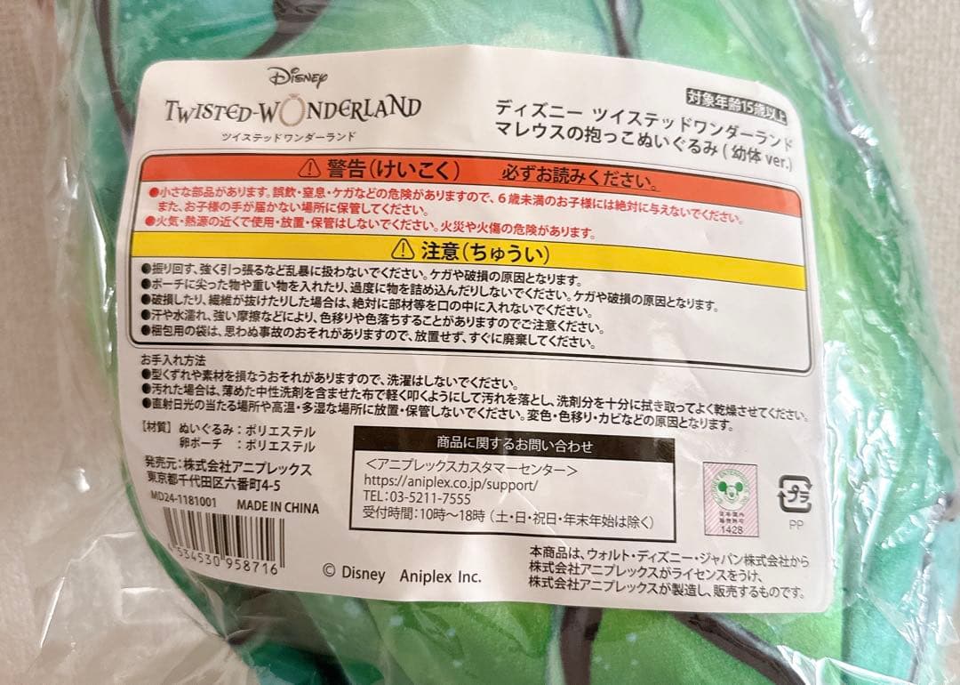 ツイステッドワンダーランド　マレウスの抱っこぬいぐるみ（幼体ver.）
