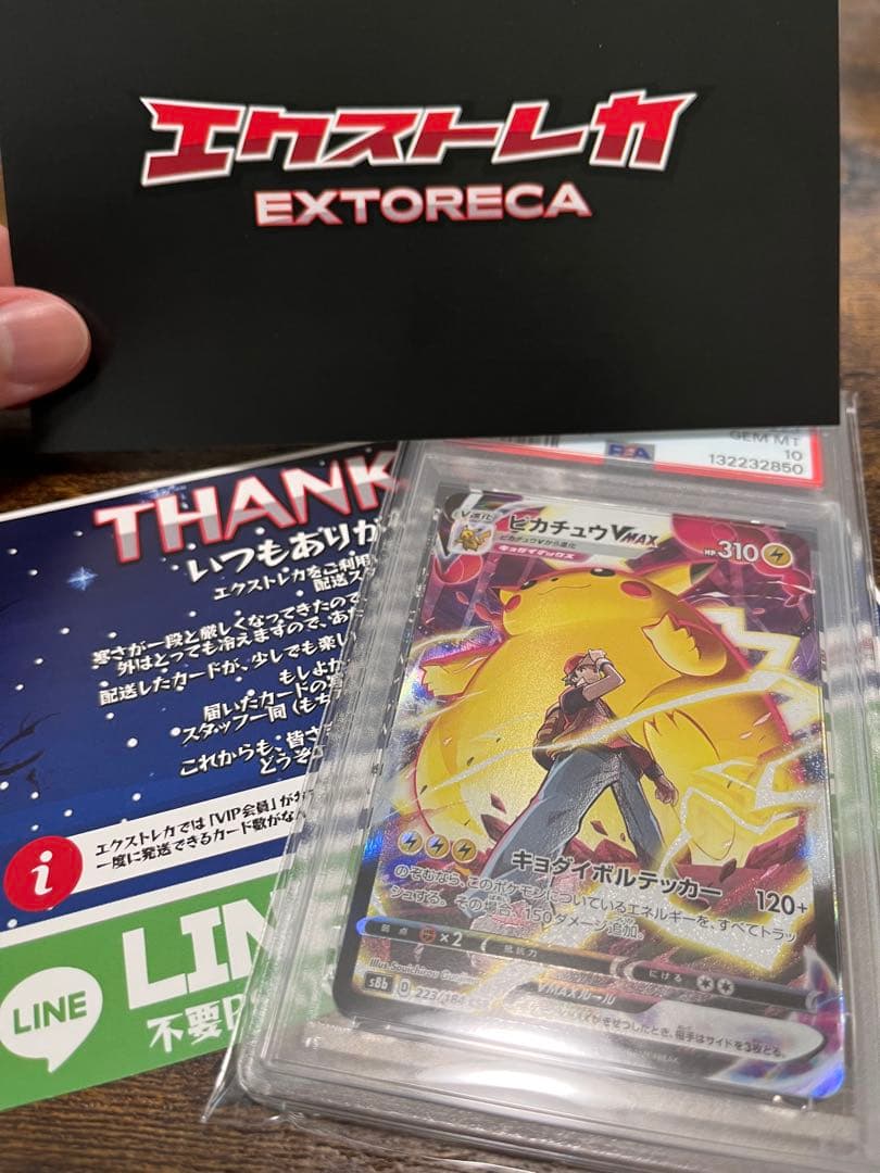 ピカチュウVMAX CSR PSA10 【人気カード】早い者勝ち！