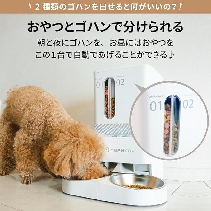 MOFMORE 自動給餌器 猫 2匹 多頭飼い 5L 2種類のゴハンが出せる