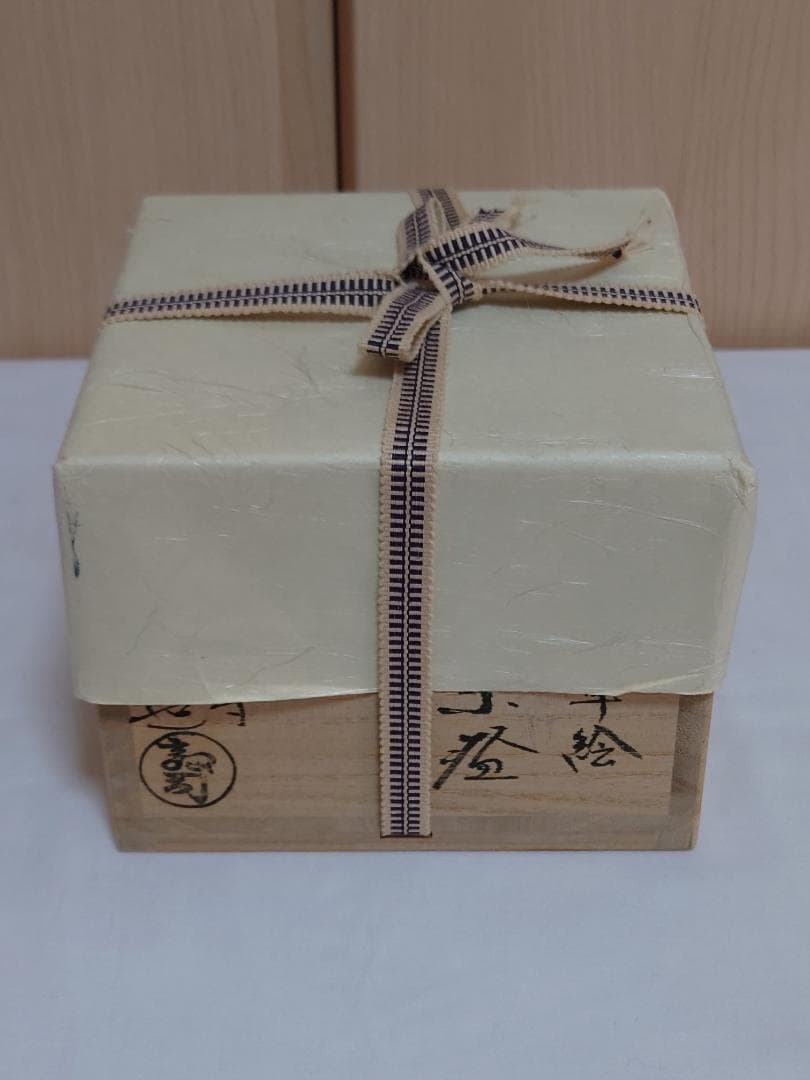 山川敦司 泉湧寺 京焼 茶道具共箱