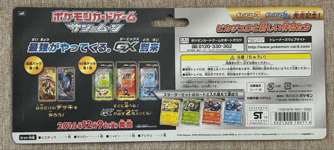 ポケモンカードゲーム サン&ムーン ピカチュウと新しい仲間たち 新品未開封