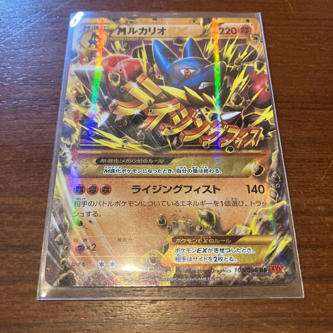 R*様 MルカリオEX UR 105/096