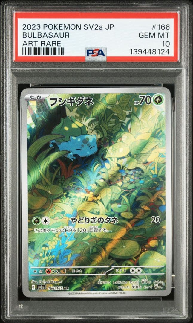 PSA10 151 御三家　進化ライン　9連番　ポケモンカード