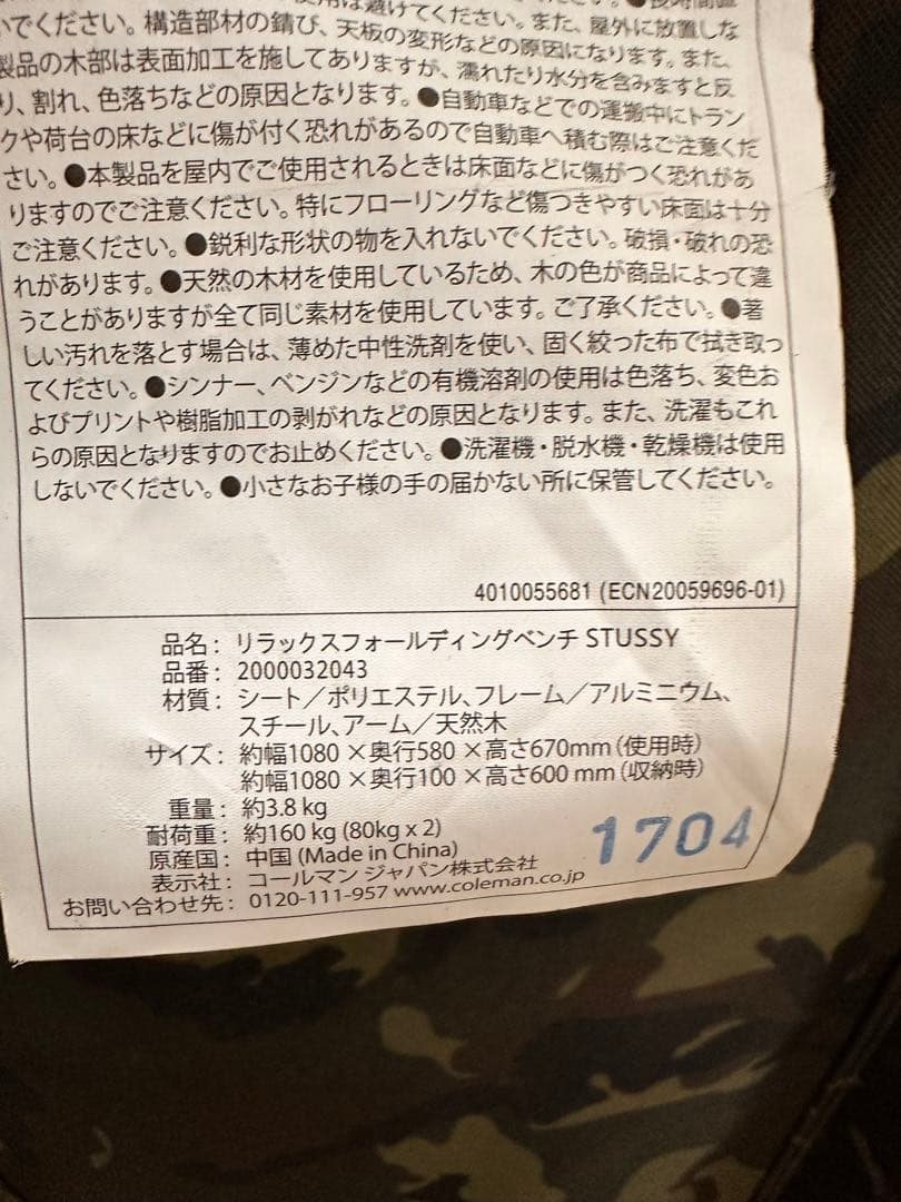 Stussy Coleman コラボベンチ