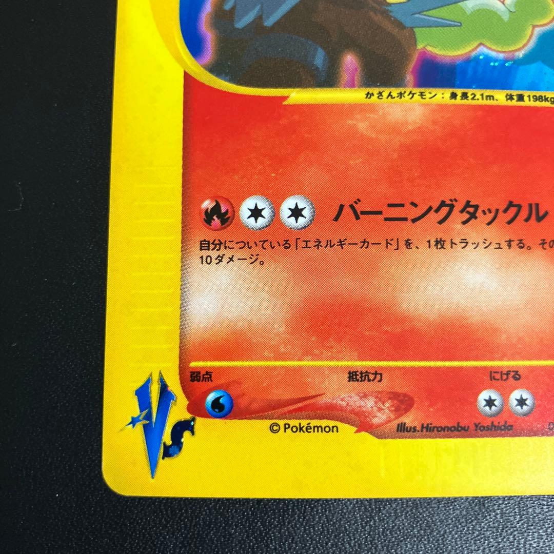 R団のエンテイ ポケモンカード