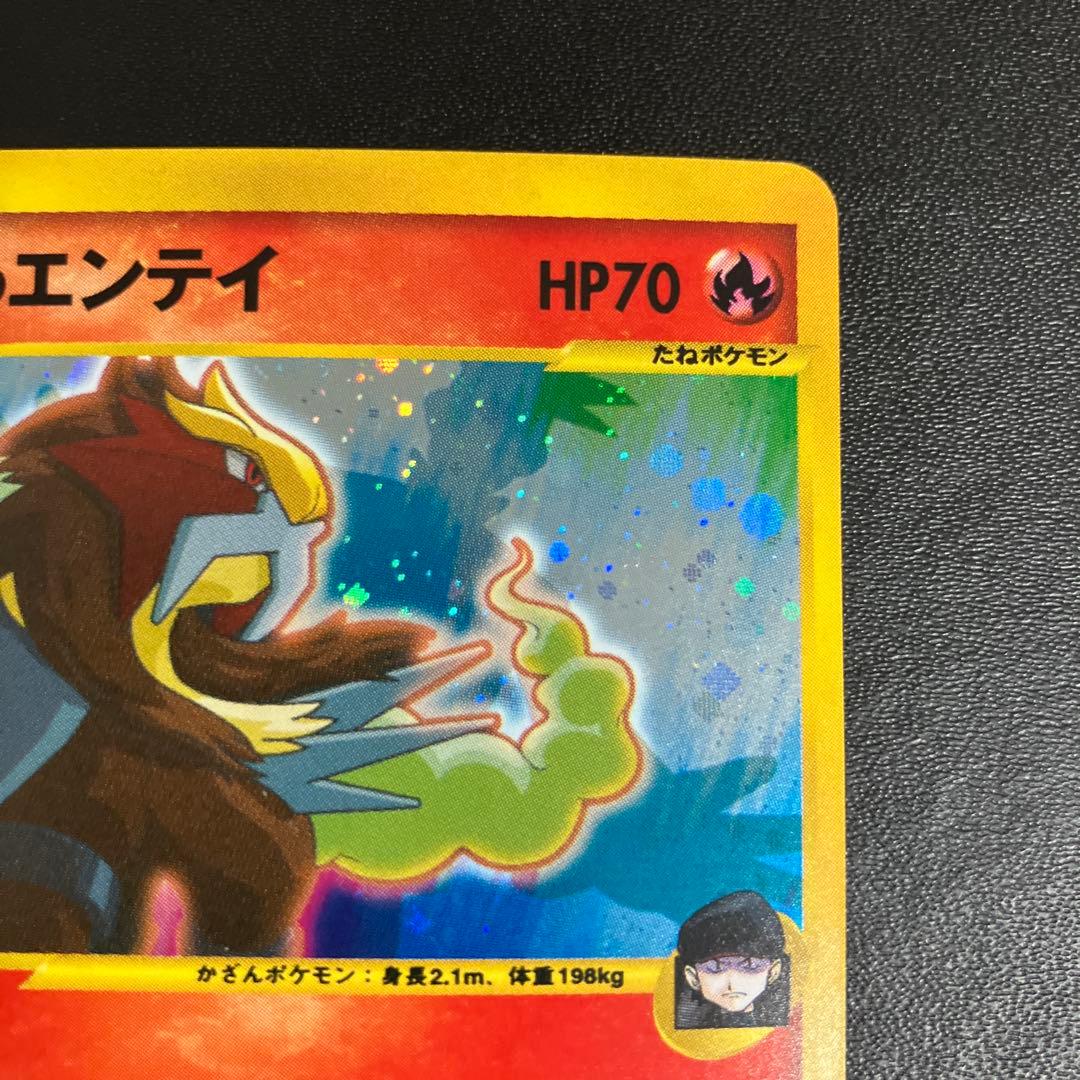 R団のエンテイ ポケモンカード