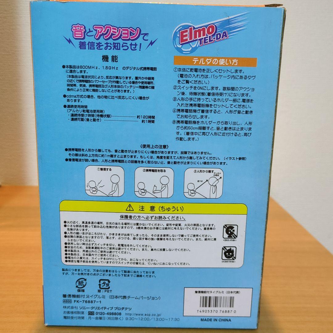 希少【新品未使用】エルモ 日本代表チーム 　着信ぬいぐるみホルダー
