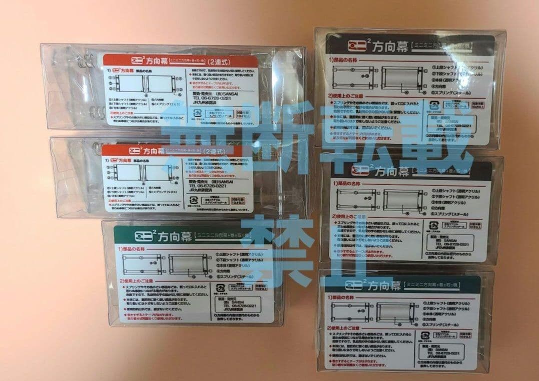 【新品】激レア含む ミニミニ方向幕セット(九州)