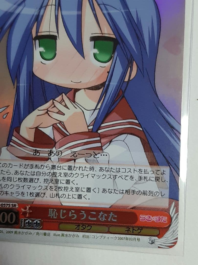 らきすた 泉こなた 恥じらい キラカード