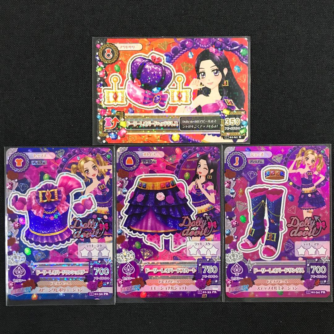 アイカツカード ドーリーレオパードコーデ