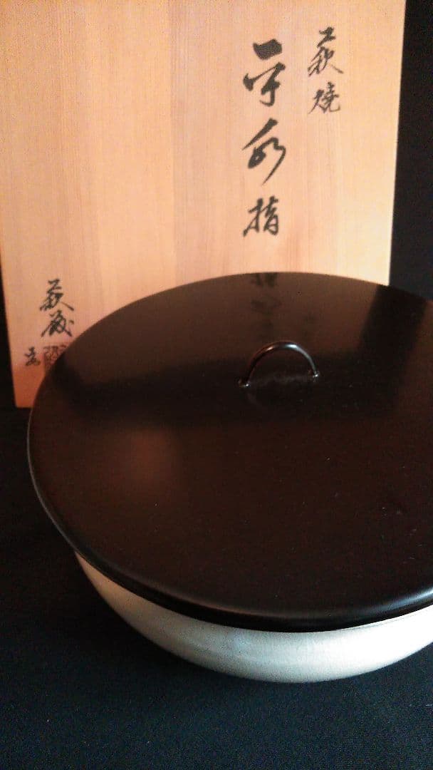 m8 茶道具 ★ 平水指 （萩焼）