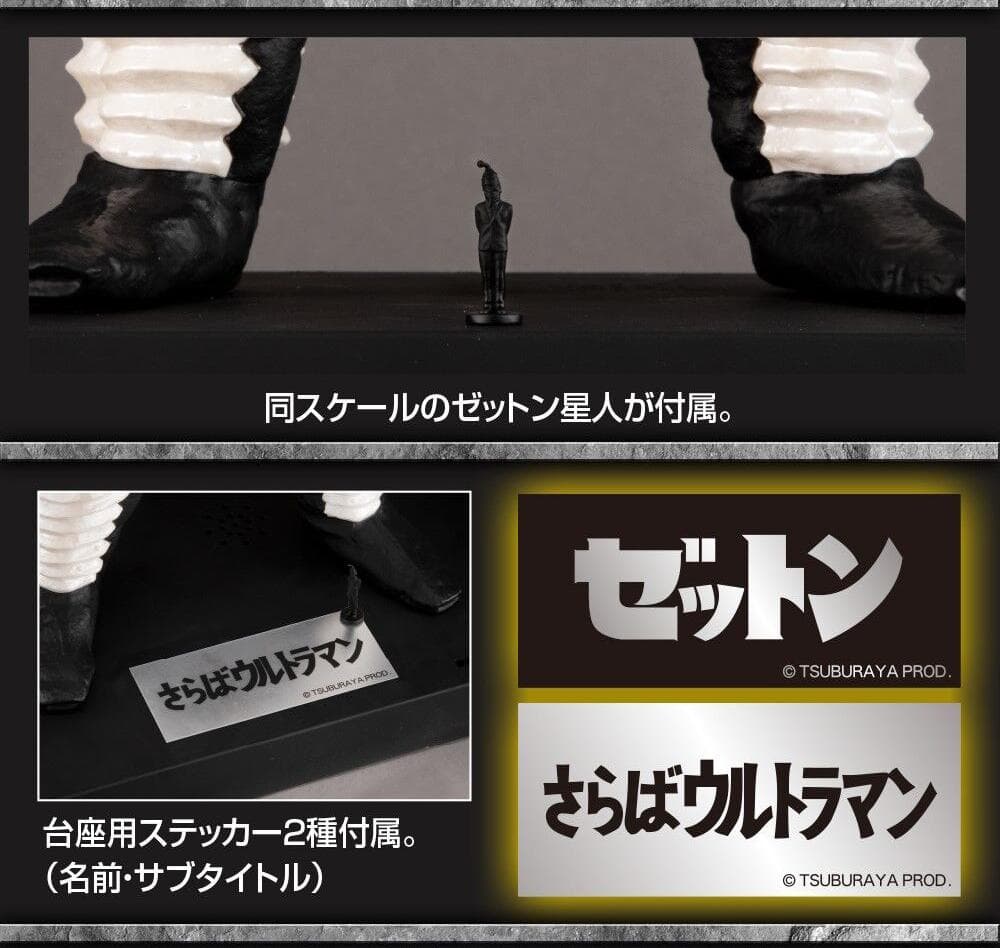 【大迫力の40㎝】　UA Monsters ゼットン　【新品未開封】プレバン