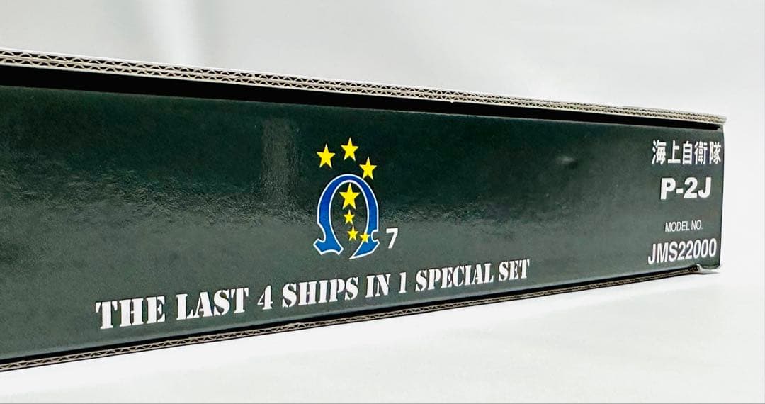 全日空商事 1/200 P-2J 海上自衛隊4機セットVP-7