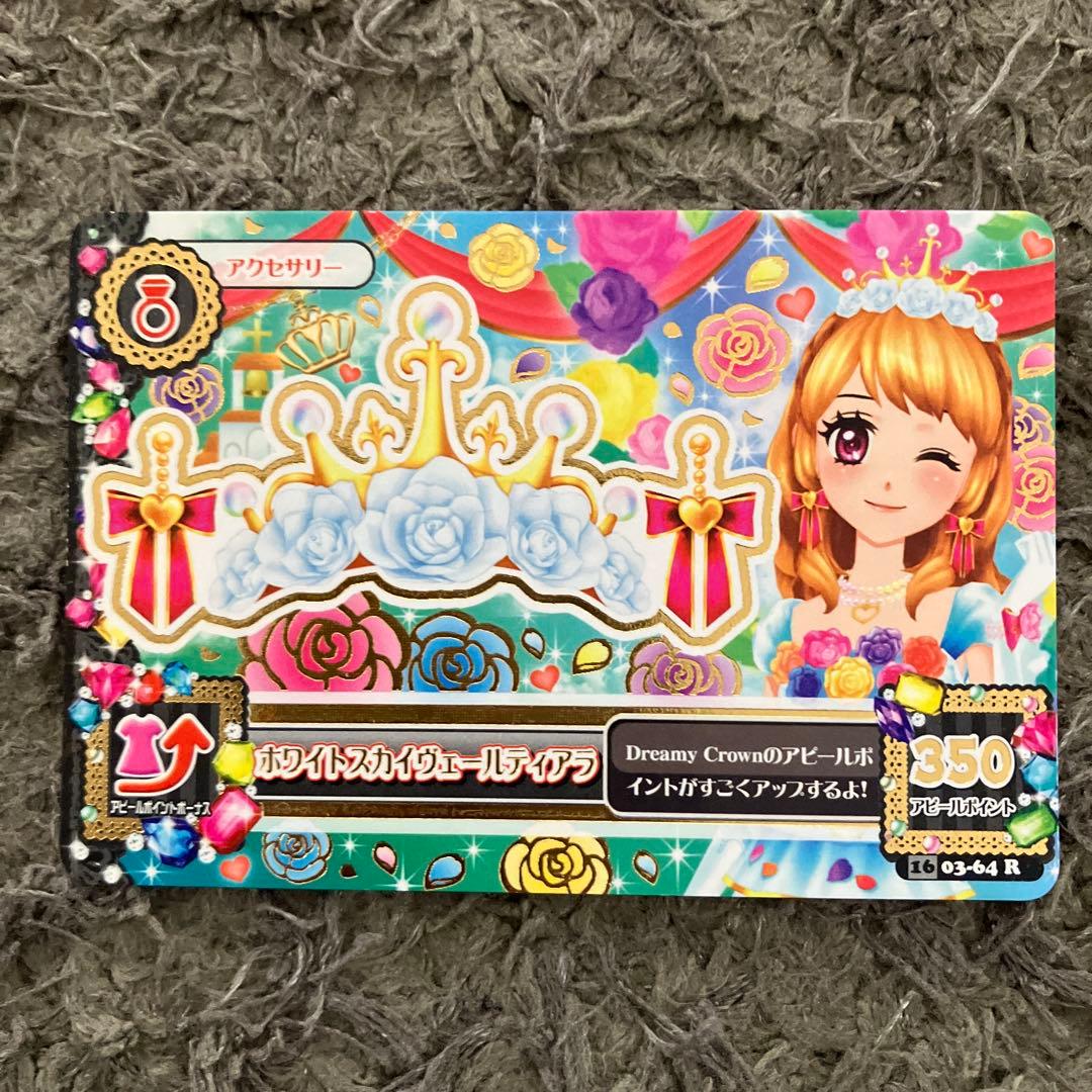 アイカツ 大空あかり5枚セット