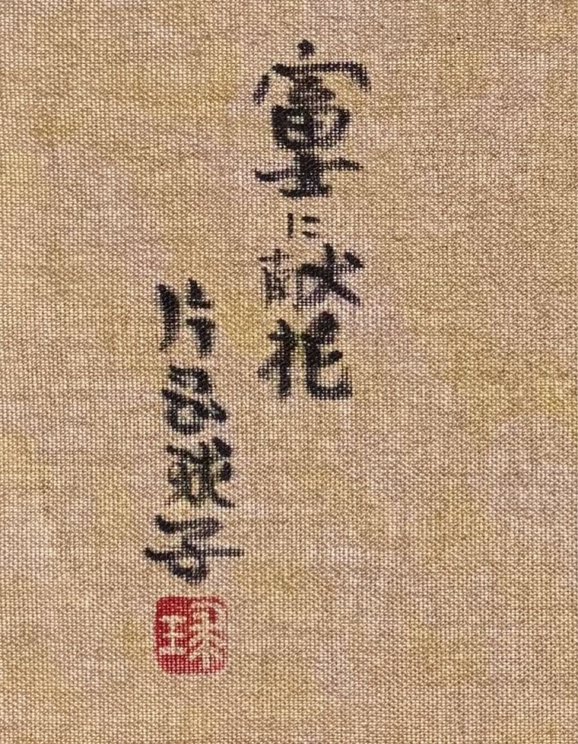 【F4号】手描き油彩　片岡球子　富士に献花　赤富士　額縁　未使用額　サイン　落款