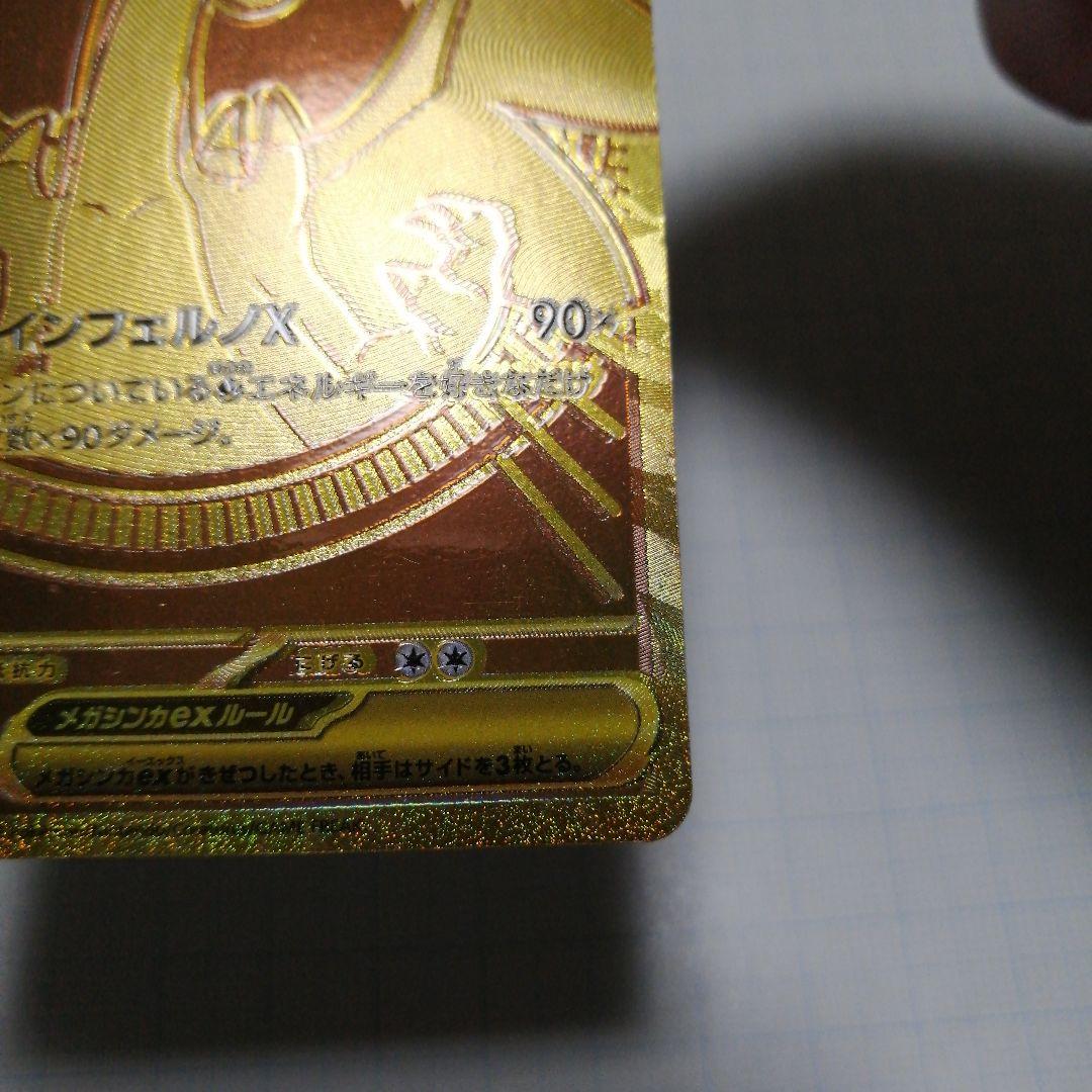 ポケモンカード　メガリザードンxex　mur インフェルノx