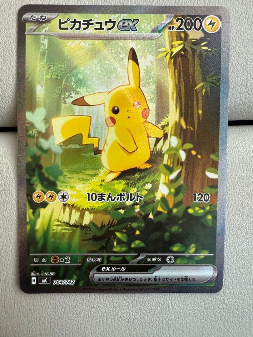 極美品 センタリング◎ ピカチュウex SAR スタートデッキ