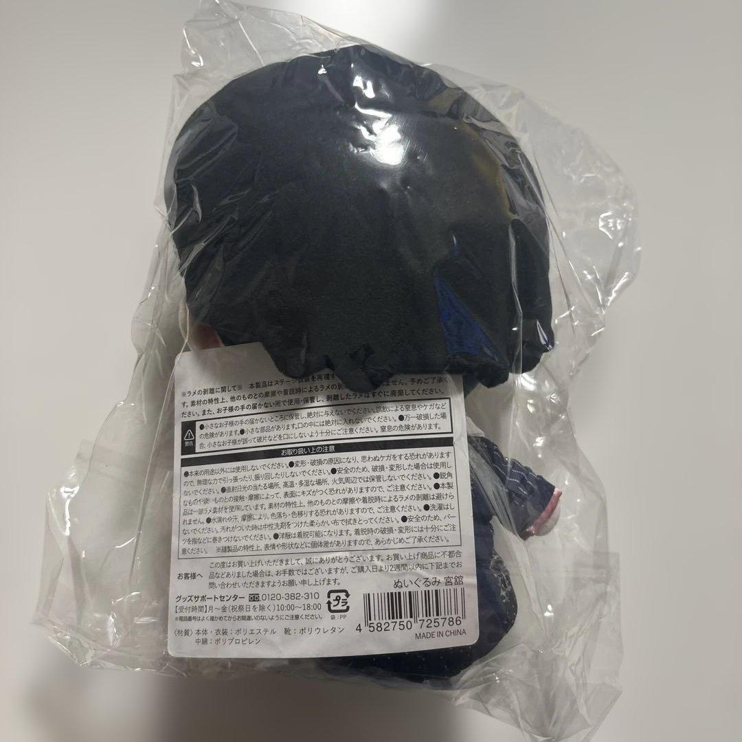 宮舘涼太 ぬいぐるみ すのチルぬい BIGぬいセット