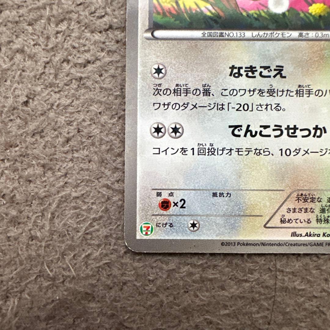 イーブイ PROMO BW-Pプロモカード 189/BW-P セブン限定 ②