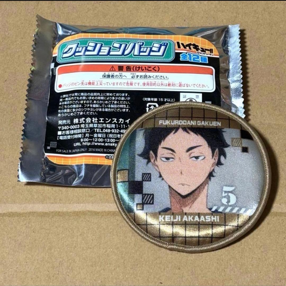 【ハイキュー】赤葦クッションバッジ