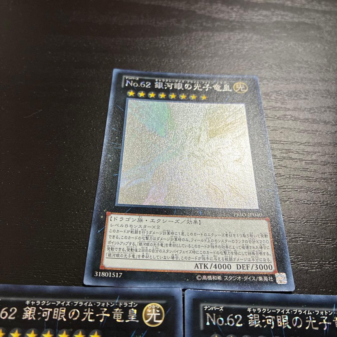遊戯王　銀河眼の光子竜皇 ホログラフィックレア3枚