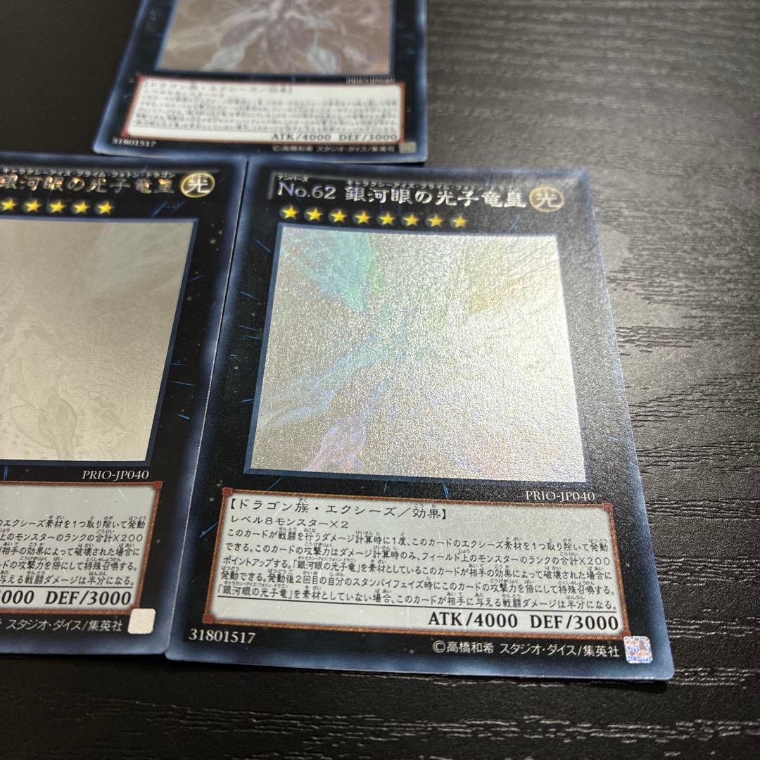 遊戯王　銀河眼の光子竜皇 ホログラフィックレア3枚