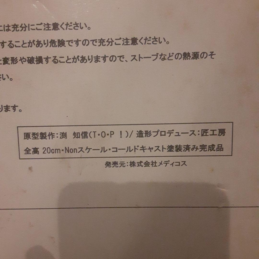 グレートマジンガー　限定フィギア