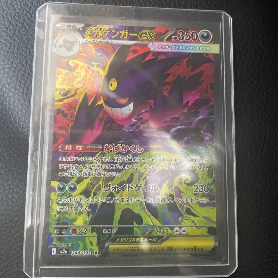 メガゲンガーSARおまけ付き