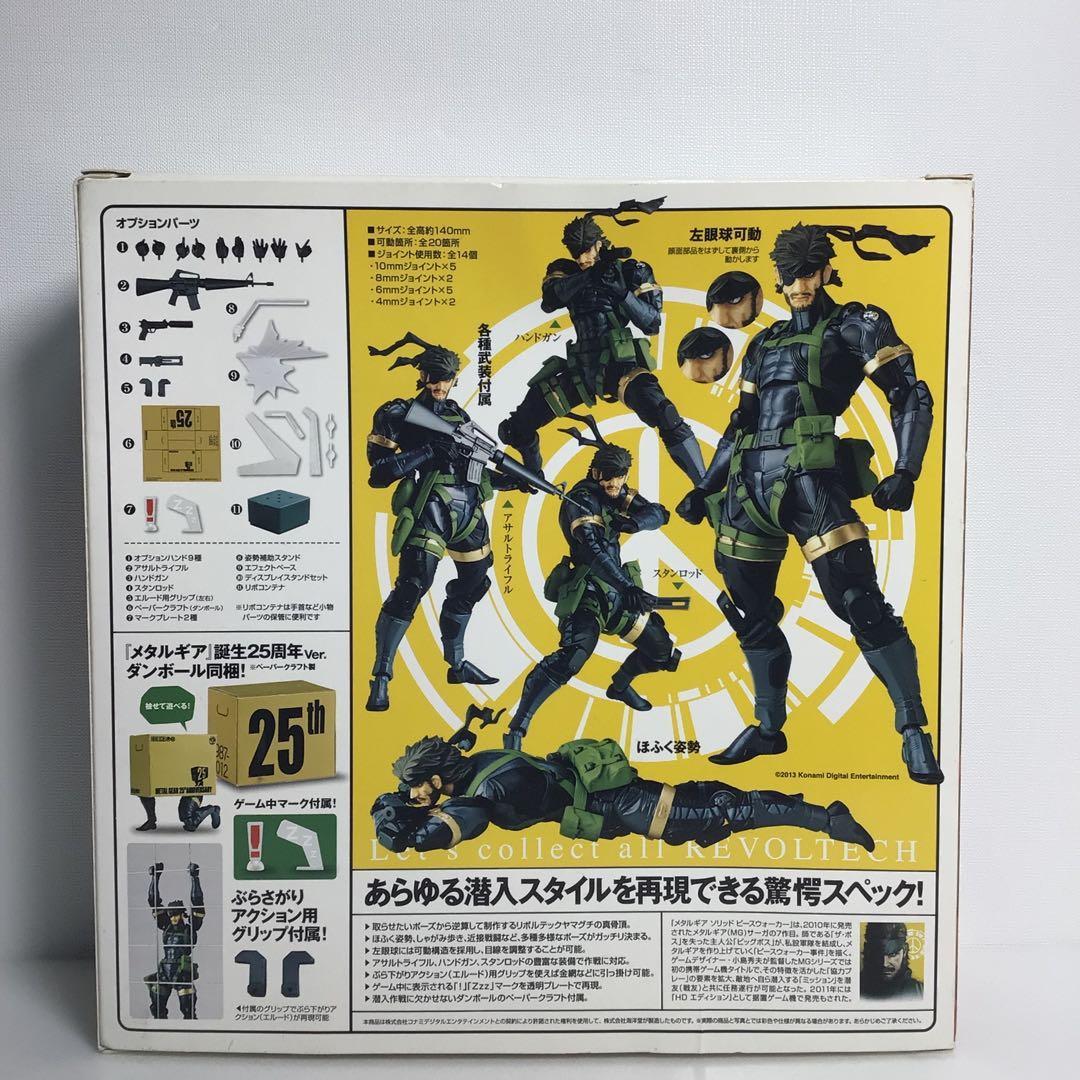 リボルテックヤマグチ131スネークメタルギアソリッドlgearsold