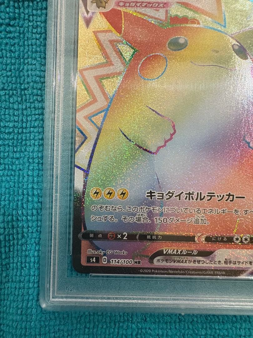 K*3様 ピカチュウVMAX HR S4 仰天のボルテッカー 114/100 p
