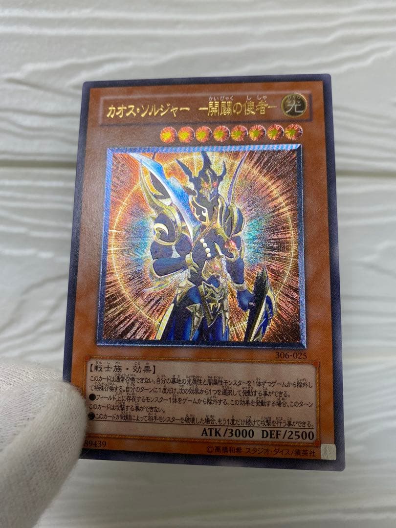 遊戯王 OCG カオス・ソルジャー－開闢の使者－ レリーフ　良品