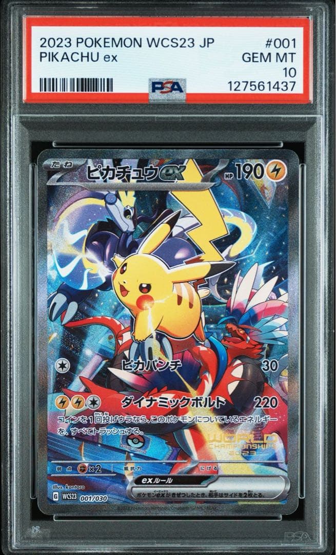 【PSA10】ピカチュウex プロモWCS2023横浜記念デッキ