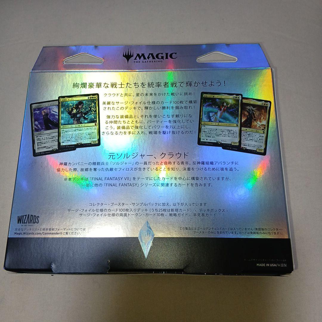 【新品　未開封品】ファイナルファンタジー コレクター版　統率者　リミットブレイク