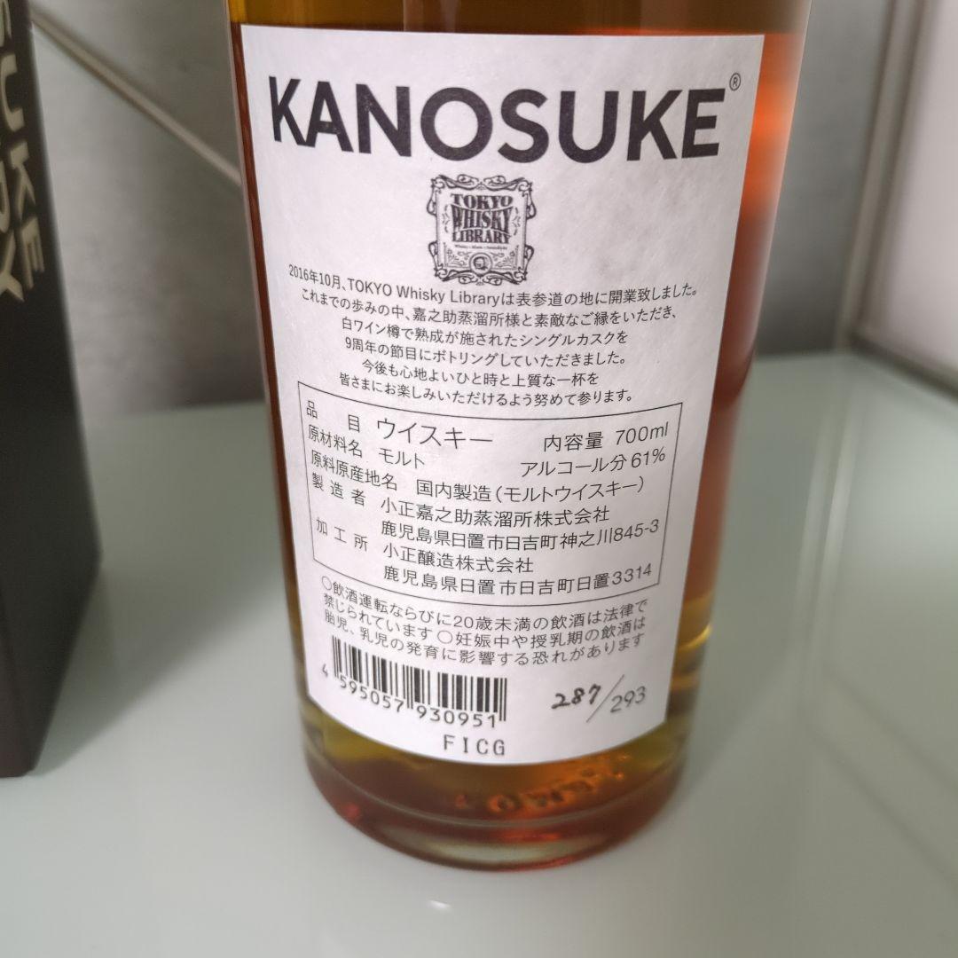 嘉之助シングルモルト Tokyo Whisky Library 9周年記念ボトル