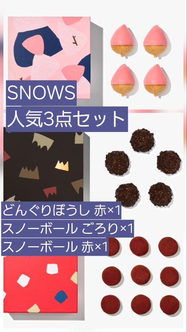 S 3点セット どんぐりぼうし赤、スノーボールごろり、スノーボール赤