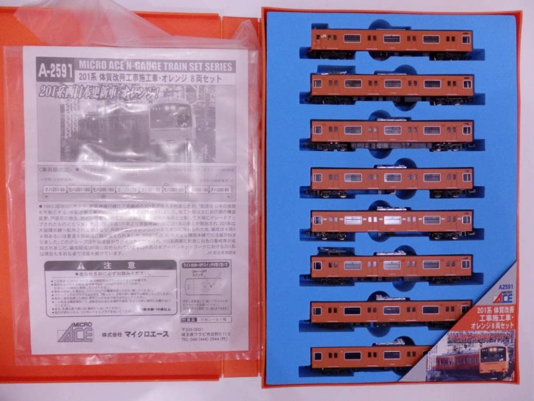 A-2591 201系 体質改善工事施工車 オレンジ 8両セット マイクロエース