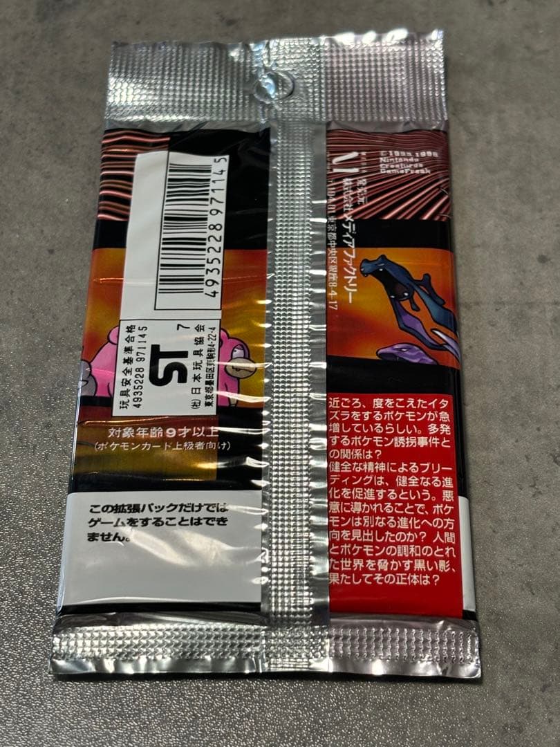 ポケモンカード 拡張パック第4弾　ロケット団　絶版