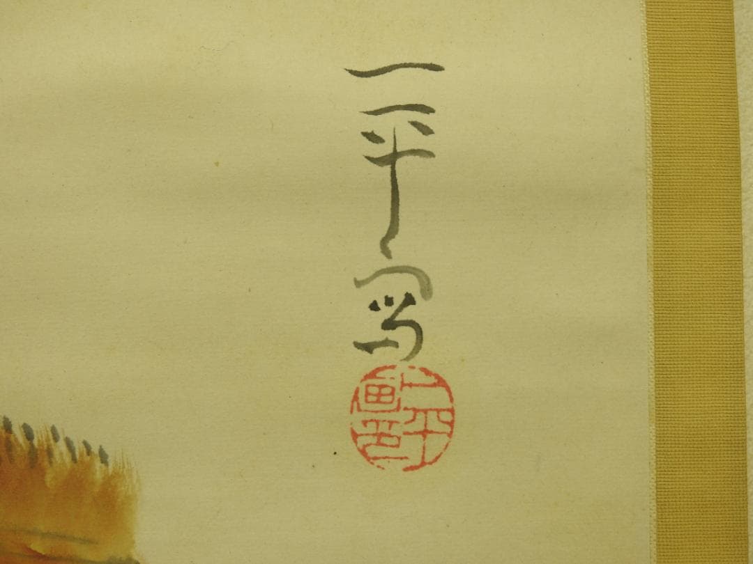 岡本一平　馬を引く人物図　箱なし　MA914